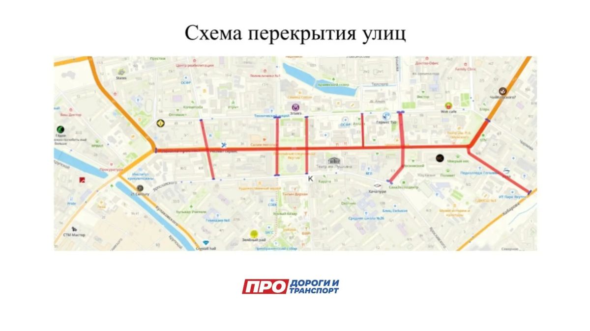 В связи с проведением мероприятия «Марафон Олонхо» и в целях обеспечения безопасности дорожного движения 26 сентября 2026 года с 07:00 до 17:00 будет перекрыто движение транспортных средств на следующих участках: