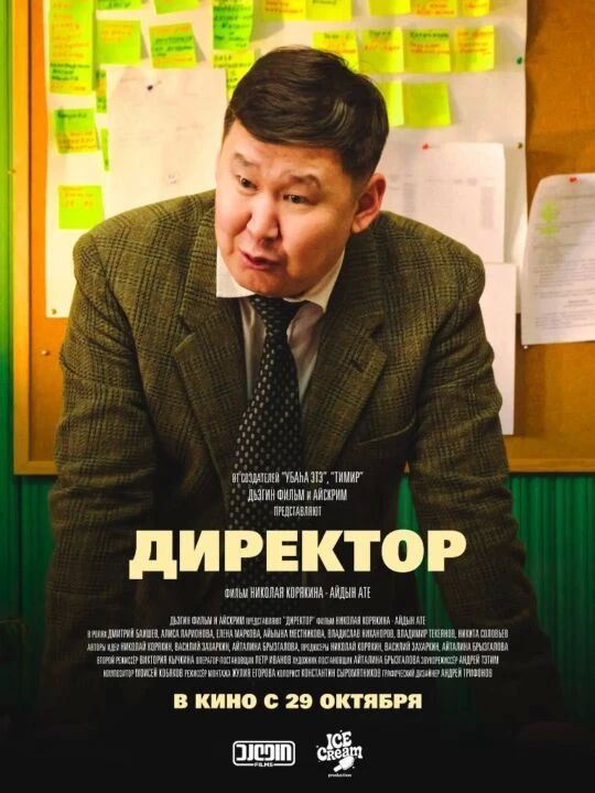 Тот самый якутский юмор: фильм «Директор» готовится к выходу на большие экраны