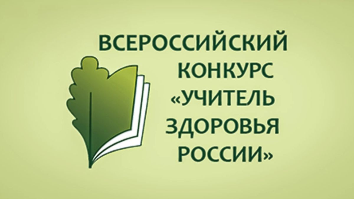 22 сентября в Якутии стартует финальный тур республиканского этапа XVII Всероссийского конкурса "Учитель здоровья России-2026"