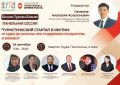 Трек №2. Панельная сессия «Туристический стартап в Якутии: от идеи до запуска при поддержке государства и бизнеса»