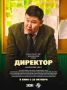 Тот самый якутский юмор: фильм «Директор» готовится к выходу на большие экраны