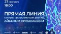 27 �������� 2026 ���� � 18:00 �� �������� ������� ��������� "������ �����" � ������ ���������� ���� (������) ������� ����������