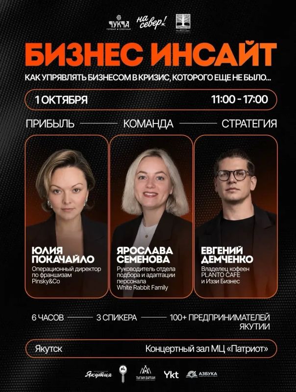 В Якутске пройдет бизнес-конференция «Бизнес инсайт»: стратегии выживания и роста