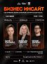 В Якутске пройдет бизнес-конференция «Бизнес инсайт»: стратегии выживания и роста