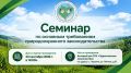 23 сентября в Чурапче состоится семинар по требованиям природоохранного законодательства