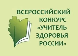 В Якутии сегодня стартует республиканский этап конкурса «Учитель здоровья России-2026»