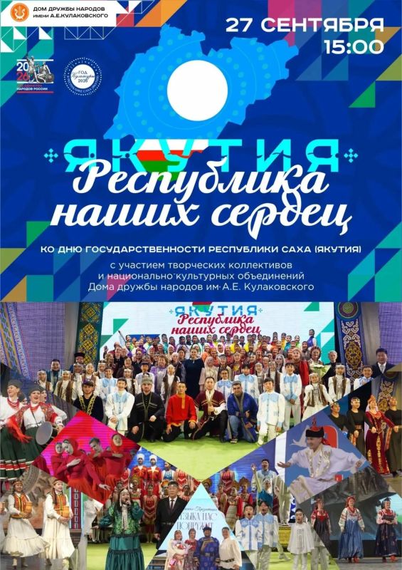 Дорогие гости и жители Якутска!