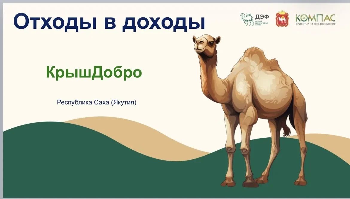 Томпонские школьники представят Якутию в IV Всероссийском Детском экологическом форуме Томпонские школьники представят Якутию в IV Всероссийском Детском экологическом форуме