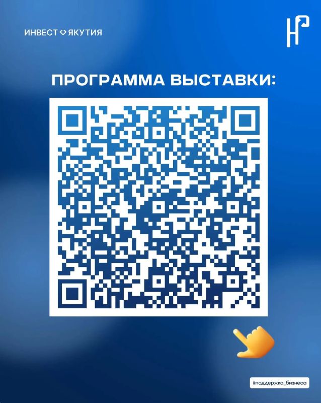 Жителей и гостей Якутии приглашают на выставку «Бизнес-Экспо 2026» Жителей и гостей Якутии приглашают на выставку «Бизнес-Экспо 2026»