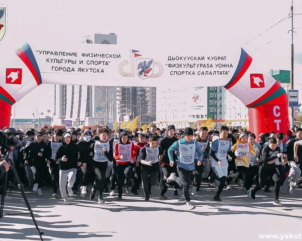 Всероссийский забег «Кросс Наций» пройдет в Якутске 25 сентября