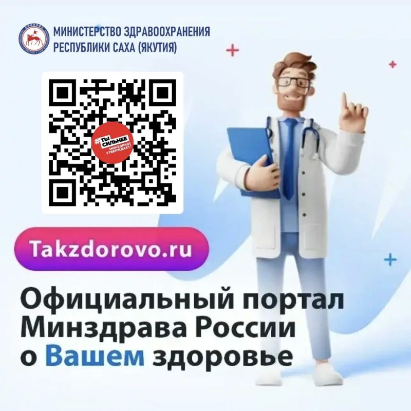 «ТАК ЗДОРОВО!» — ваш помощник в вопросах здоровья