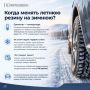 Зима близко: пора менять летние шины