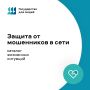 Защита от мошенников на Госуслугах: будьте внимательны!