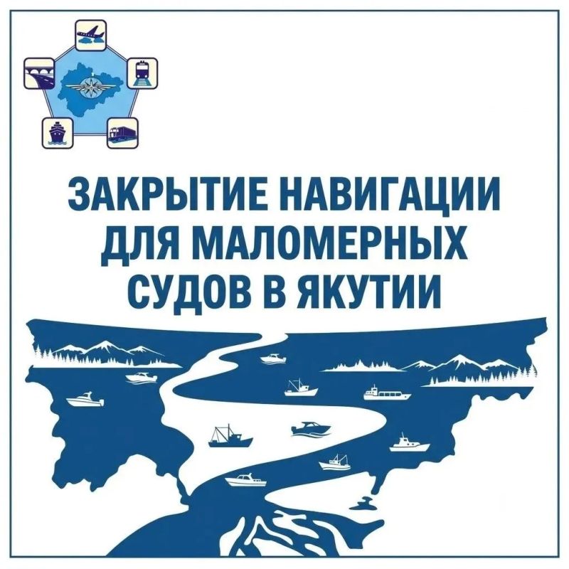 Закрытие навигации для маломерных судов в Якутии: установлены сроки по районам