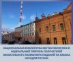 Национальная библиотека Якутии получила важное федеральное признание своей деятельности по сохранению и развитию языкового и книжного наследия народов России