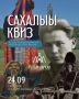 Сахалыы квиз!. Бу чэппиэргэ лэ-рэх кэннэ тугу гынаытый? Саха сирин судаарыстыбаннаын кнн крс САХАЛЫЫ КВИЗкэ ыырабыт! Сахабыт сиригэр, култууратыгар сыыаннаах ыйытыыларга билиигитин тургуту — бириистэ кыайы! Тии мэйиилээхтэри...