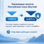 Уважаемые жители Республики Саха (Якутия)!