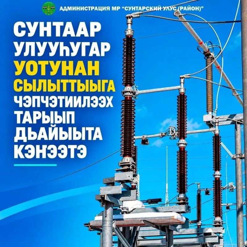 СУНТААР УЛУУУГАР УОТУНАН СЫЛЫТТЫЫГА ЧЭПЧЭТИИЛЭЭХ ТАРЫЫП ДЬАЙЫЫТА КЭЭЭТЭ