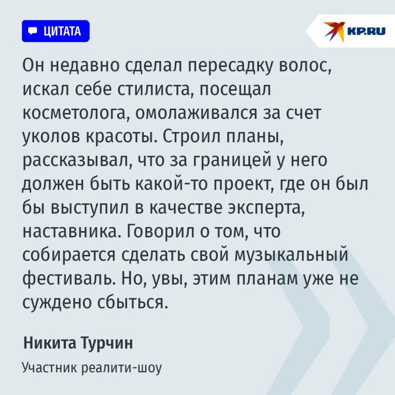 Никита Турчин о трагически скончавшемся Сергее Соседове: Омолаживался, строил планы и рассказывал про заграничный проект Никита Турчин о трагически скончавшемся Сергее Соседове: Омолаживался, строил планы и рассказывал про заграничный проект