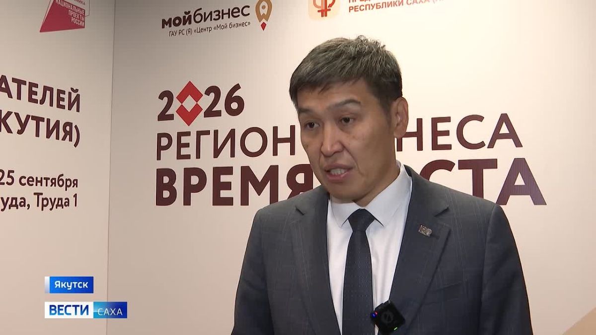 В Якутске стартовал республиканский форум предпринимателей