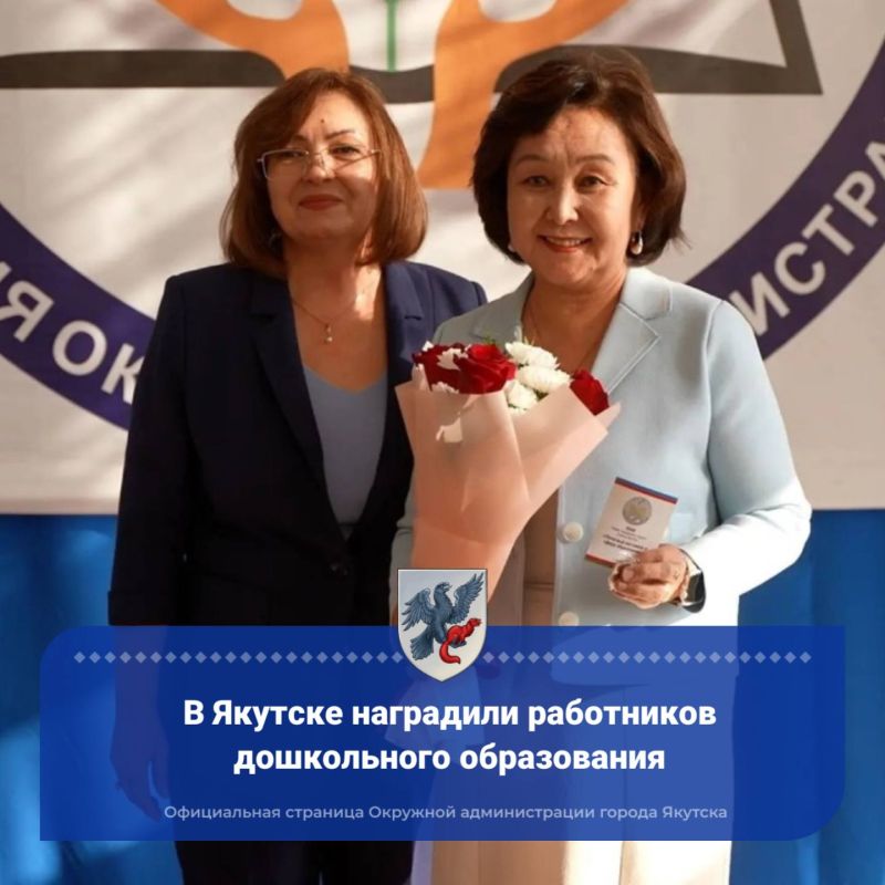 В Якутске наградили работников дошкольного образования