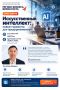 Уже завтра: как искусственный интеллект может помочь вашему бизнесу?