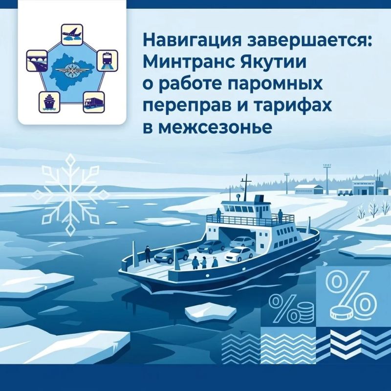 Навигация завершается: Минтранс Якутии о работе переправ и тарифах в межсезонье