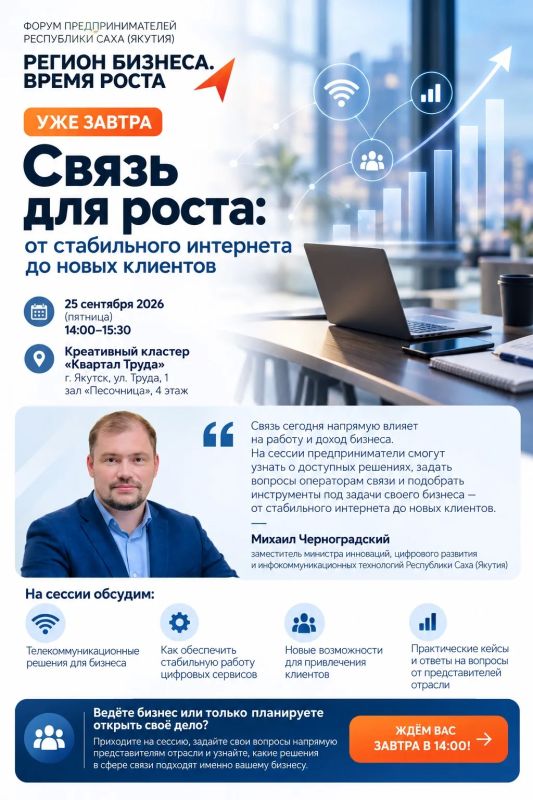 Уже завтра: как превратить связь в инструмент роста бизнеса?