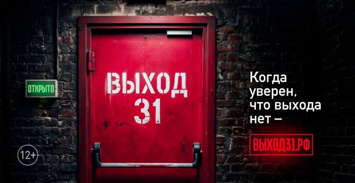 «Выход 31»: подросткам расскажут, как распознать вербовщиков в интернете