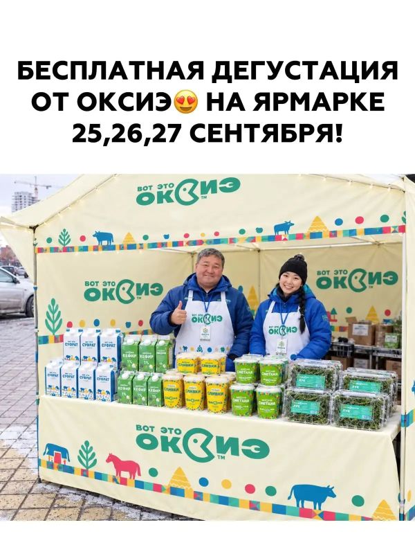 ПОПРОБУЙТЕ ОКСИЭ БЕСПЛАТНО!