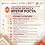24 сентября — открываем Форум предпринимателей РС(Я) «Регион бизнеса