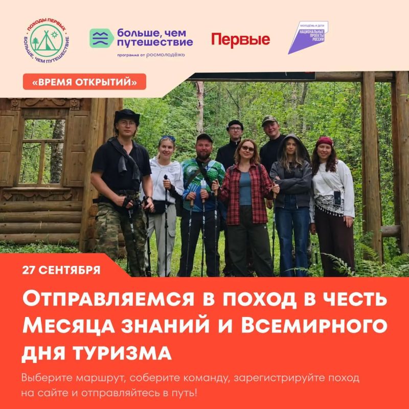 Отправляемся в поход со своей командой
