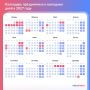 Теперь официально: длинные выходные в 2027 году