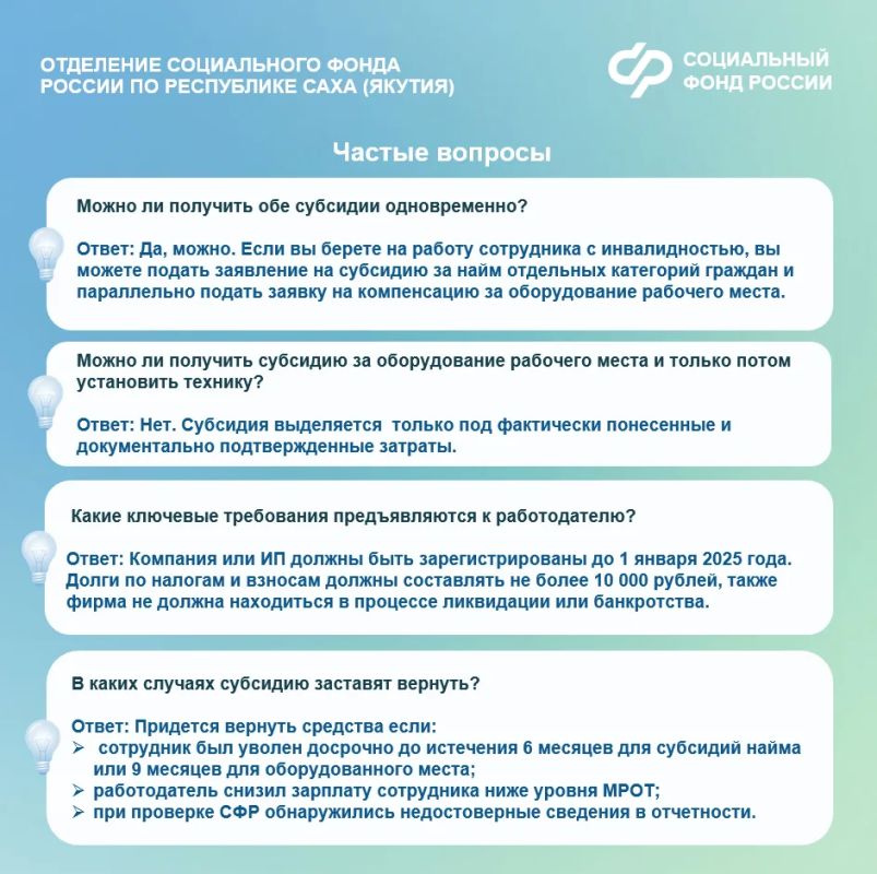 Работодатели Якутии могут получить следующие субсидии за трудоустройство граждан: Работодатели Якутии могут получить следующие субсидии за трудоустройство граждан: