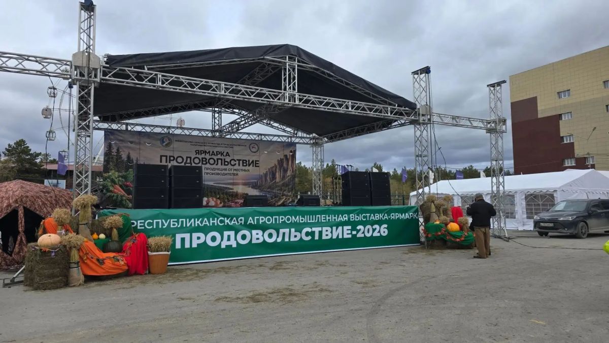 Сегодня в Якутске на Комсомольской площади развернулась республиканская агропромышленная выставка-ярмарка «Продовольствие-2026» Сегодня в Якутске на Комсомольской площади развернулась республиканская агропромышленная выставка-ярмарка «Продовольствие-2026»