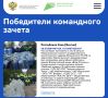 Команда Нерюнгринского комитета госэконадзора победила в конкурсе «Берег добрых дел»