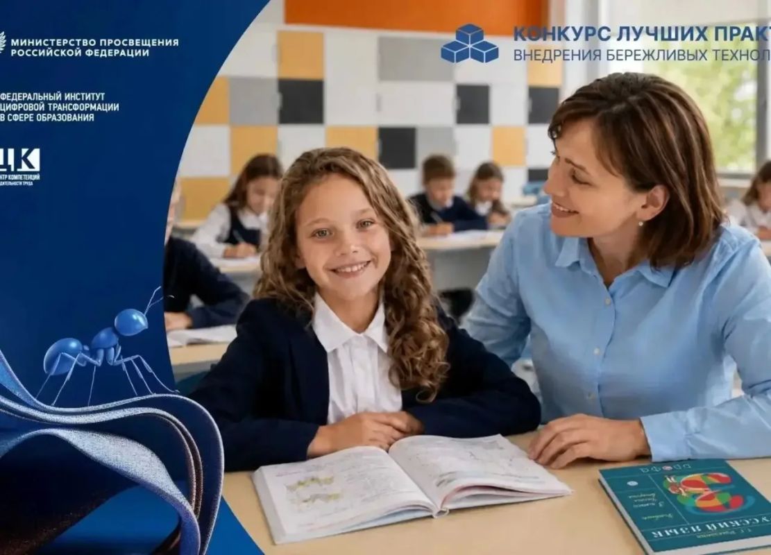 эти дни проходит федеральный этап Всероссийского конкурса лучших практик внедрения бережливых технологий в систему образования
