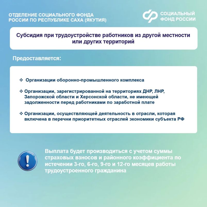 Работодатели Якутии могут получить следующие субсидии за трудоустройство граждан: Работодатели Якутии могут получить следующие субсидии за трудоустройство граждан: