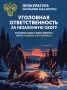 Правовое просвещение
