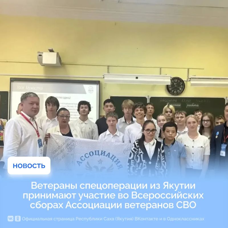 Ветераны спецоперации из Якутии принимают участие во Всероссийских сборах Ассоциации ветеранов СВО