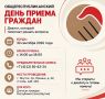 Уважаемые граждане. Приглашаем вас принять участие в Общереспубликанском дне приёма граждан, который состоится в Министерстве предпринимательства, торговли и туризма Республики Саха (Якутия)