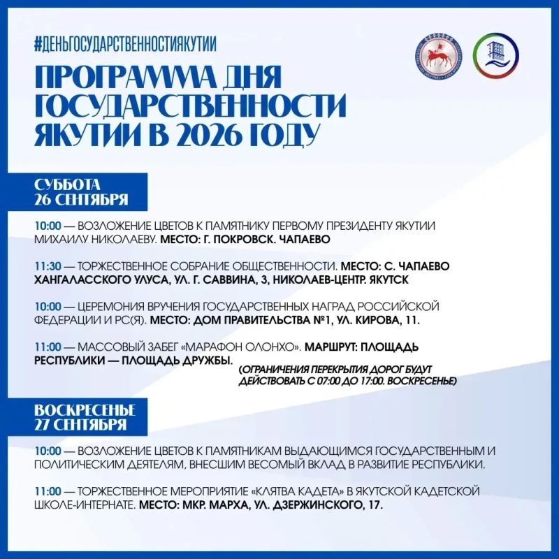 День государственности Якутии: программа празднования