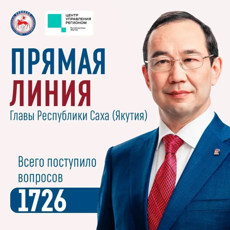 Прямая линия Главы Якутии Айсена Николаева завершена