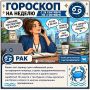 Ракам этот период сулит небывалый успех на карьерном поприще, в делах предпринимательства, коммерческой недвижимости и уровне вашего заработка