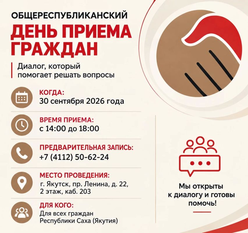 Уважаемые граждане. Приглашаем вас принять участие в Общереспубликанском дне приёма граждан, который состоится в Министерстве предпринимательства, торговли и туризма Республики Саха (Якутия)