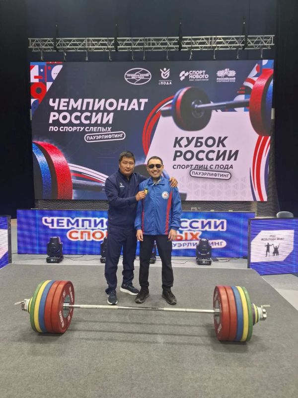 Золото и бронза: спортсмены Якутии успешно выступили на Чемпионате России по пауэрлифтингу среди лиц с нарушением зрения Золото и бронза: спортсмены Якутии успешно выступили на Чемпионате России по пауэрлифтингу среди лиц с нарушением зрения