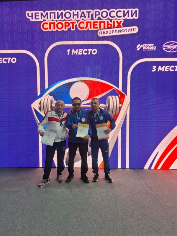 Золото и бронза: спортсмены Якутии успешно выступили на Чемпионате России по пауэрлифтингу среди лиц с нарушением зрения Золото и бронза: спортсмены Якутии успешно выступили на Чемпионате России по пауэрлифтингу среди лиц с нарушением зрения