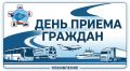 В Минтрансе Якутии проводится приём граждан
