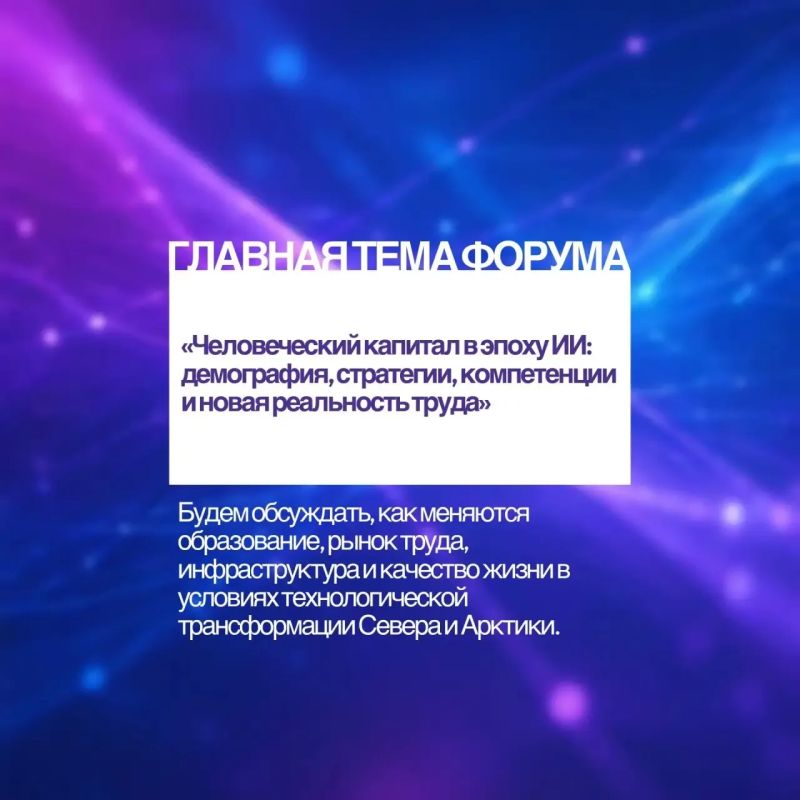 VII Северный форум по устойчивому развитию VII Северный форум по устойчивому развитию