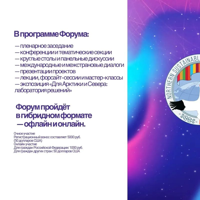 VII Северный форум по устойчивому развитию VII Северный форум по устойчивому развитию